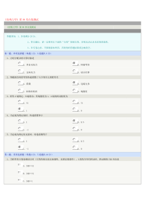 《结构力学》第08章在线测试