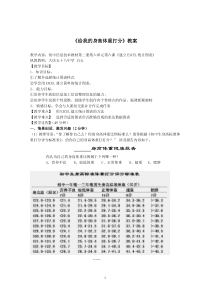 《给我的身高体重打分》教案