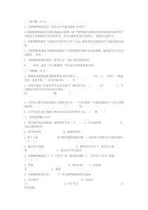 《给教师的建议》六套阅读测试题