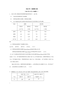 《统计学》习题课练习题 (1)