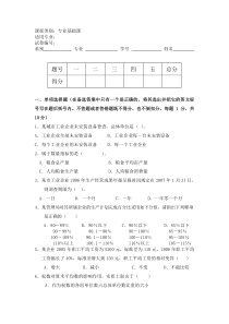 《统计学》试题C