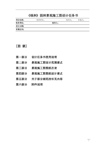 《绿洲》园林景观施工图设计任务书