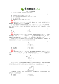 《绿色通道》人教版物理必修1课后梯级演练4-7-1