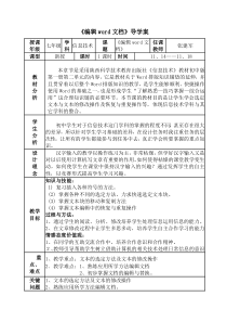 《编辑word文档》导学案