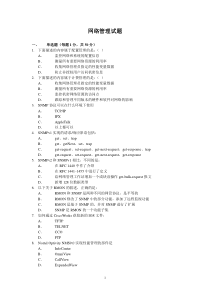 《网络安全与管理(第二版)》网络管理试题6