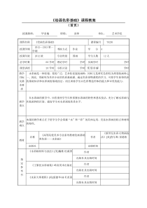 《绘画色彩基础》教案