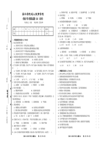 《统计学》模拟试卷A