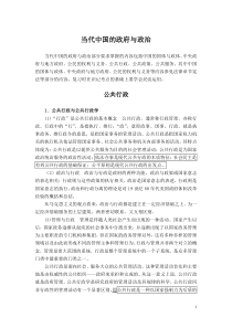 《综合知识复习》当代中国的政府与政治部分