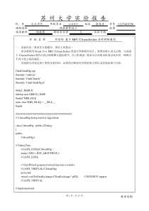 《网络程序设计》实验4_基于MFCCAsyncSocket类的网络通信