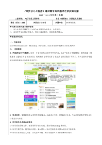 《网页设计与制作》课程期末考试模式改革实施方案