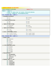 《网页设计与网站建设》第02章在线测试