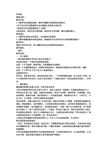 《罗布泊,消逝的仙湖》教案