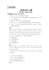 《考前三个月》高考冲刺练高考化学21题+等值模拟试题一