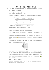 《考前三个月》高考冲刺练高考化学21题+等值模拟试题二十