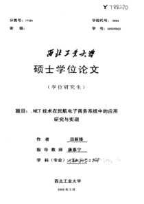 NET技术在航空电子商务系统中的应用研究与实现