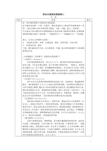 《职业生涯规划》教案3