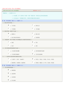 《职位分析与评估》第01章在线测试