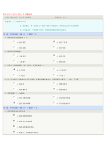 《职位分析与评估》第02章在线测试