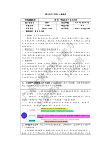 《背影》研究性学习设计方案(陈伟)