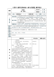 《背影》表格教学设计