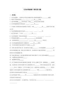 《自动变速器》-复习题答案(朱明zhubob)