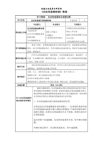 《自动变速器检修》教案9