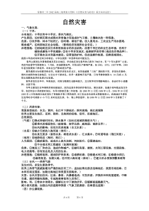 《自然灾害与防治》重点知识总结