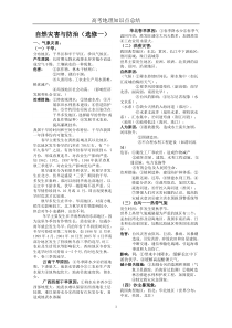 《自然灾害与防治》重点知识总结最新