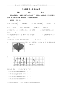 《苏教版小学五年级上册数学期末试题附答案》