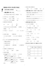 《苏教版小学五年级数学上册第三单元试题》认识小数