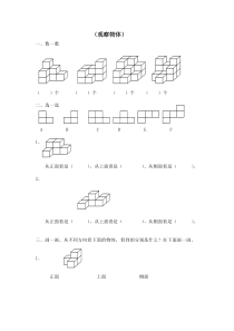 《苏教版小学四年级数学上册第六单元试题》观察物体