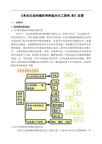 《苯》说课稿