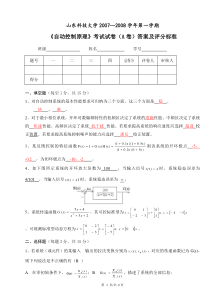 《自动控制原理》A卷答案(电气工程及自动化专业)