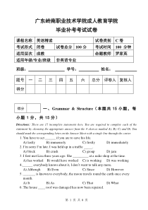 《英语精读课程》C卷试题