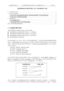 《英语课程标准与教学实践》丛书培训课程设计方案