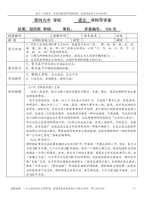 《荆轲刺秦王》导学案(标准模版,参照拟写)(赵自乾编写)