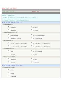 《药物化学》第02章在线测试