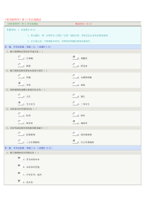 《药用植物学》第11章在线测试