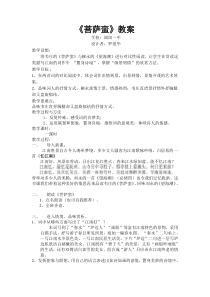 《菩萨蛮》参赛教案+学案