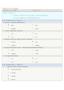 《药事管理学》第07章在线测试