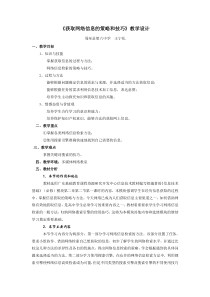 《获取网络信息的策略和技巧》教学设计