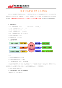 《血糖平衡调节》常考知识点集结