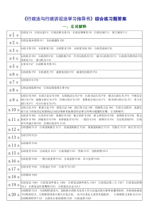 《行政法与行政诉讼法学习指导书》综合练习题答案(1)