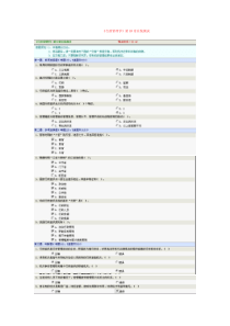 《行政管理学》第05章在线测试