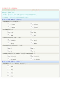 《行政管理学》第05章在线测试