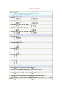 《行政管理学》第10章在线测试