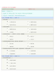 《行政管理学》第10章在线测试