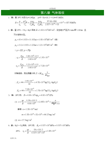化工原理(第三版-陈敏恒)下册课后问题详解