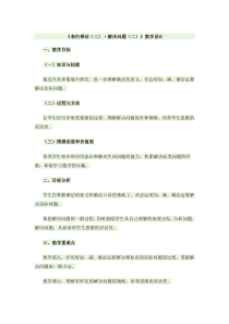 《表内乘法(二)解决问题(二)》教学设计