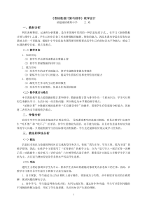 《表格数据计算与排序》说课教学设计